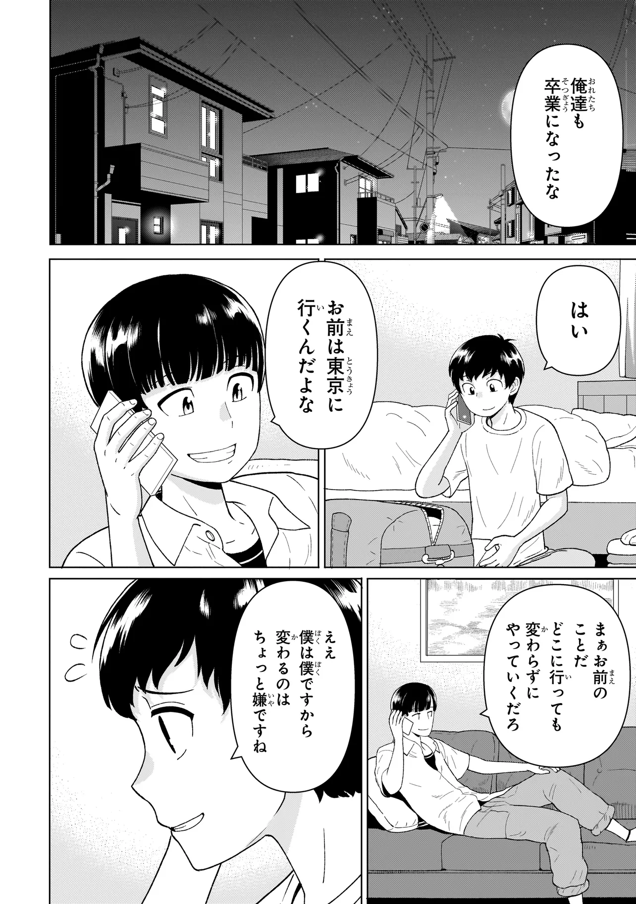 傭兵団の料理番 第4.4話 - Page 16