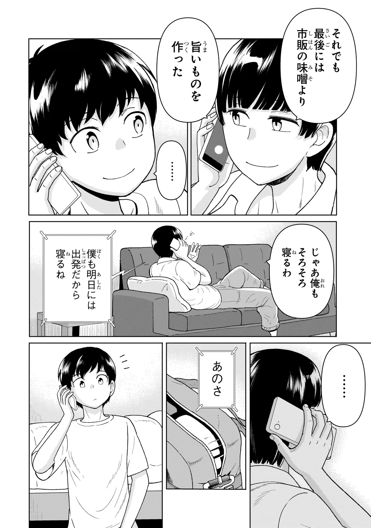 傭兵団の料理番 第4.4話 - Page 18