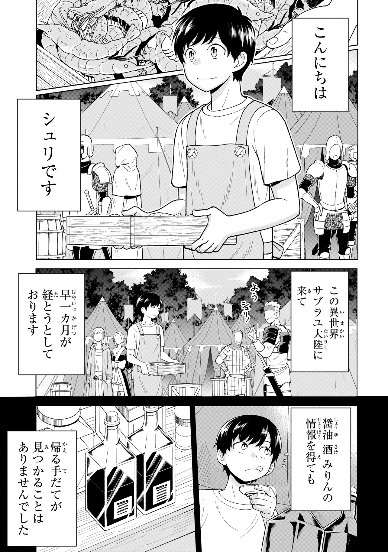 傭兵団の料理番 第5.1話 - Page 3