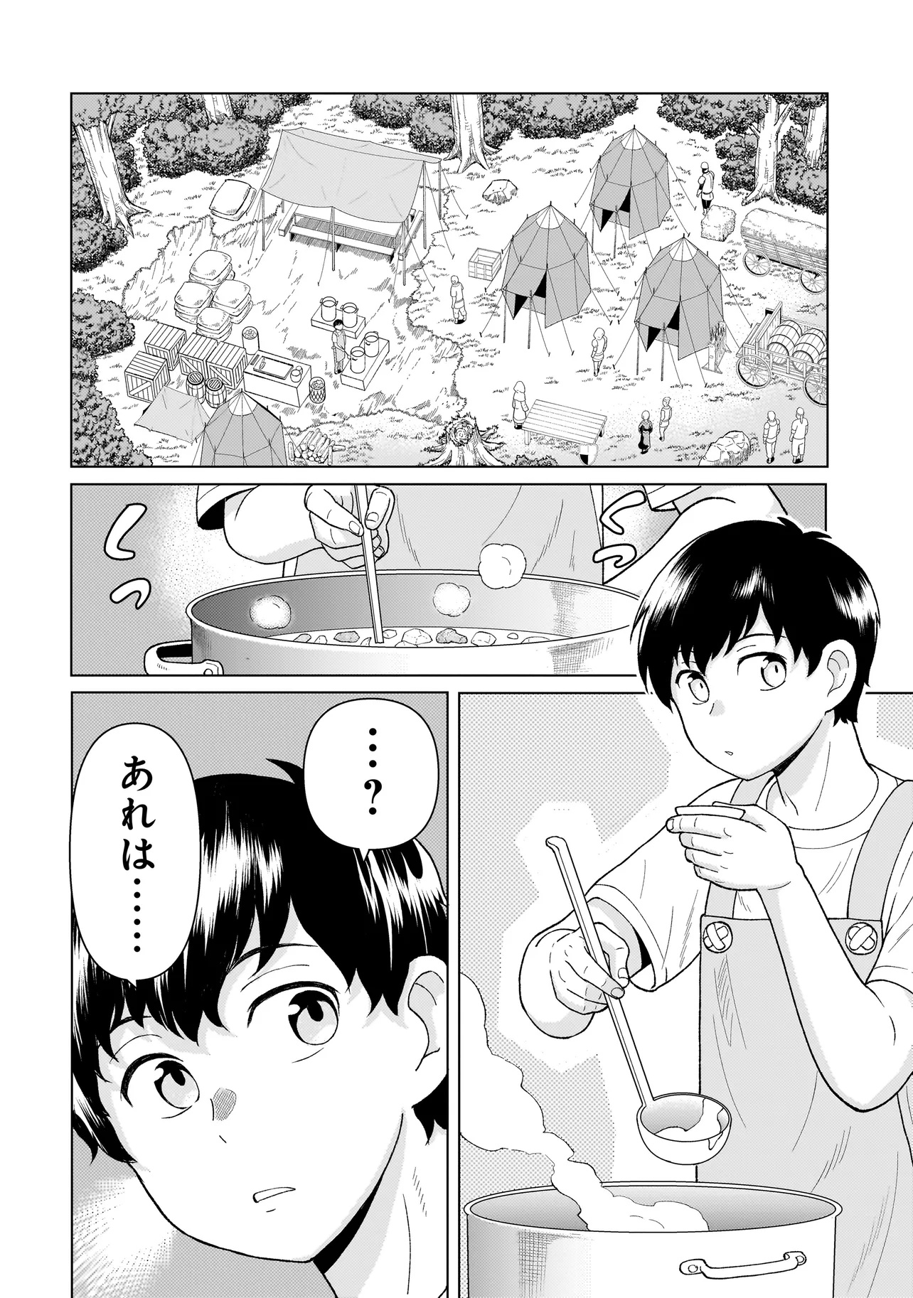 傭兵団の料理番 第5.1話 - Page 6