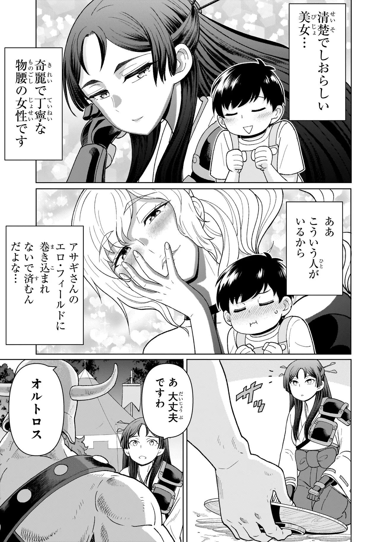 傭兵団の料理番 第5.1話 - Page 9