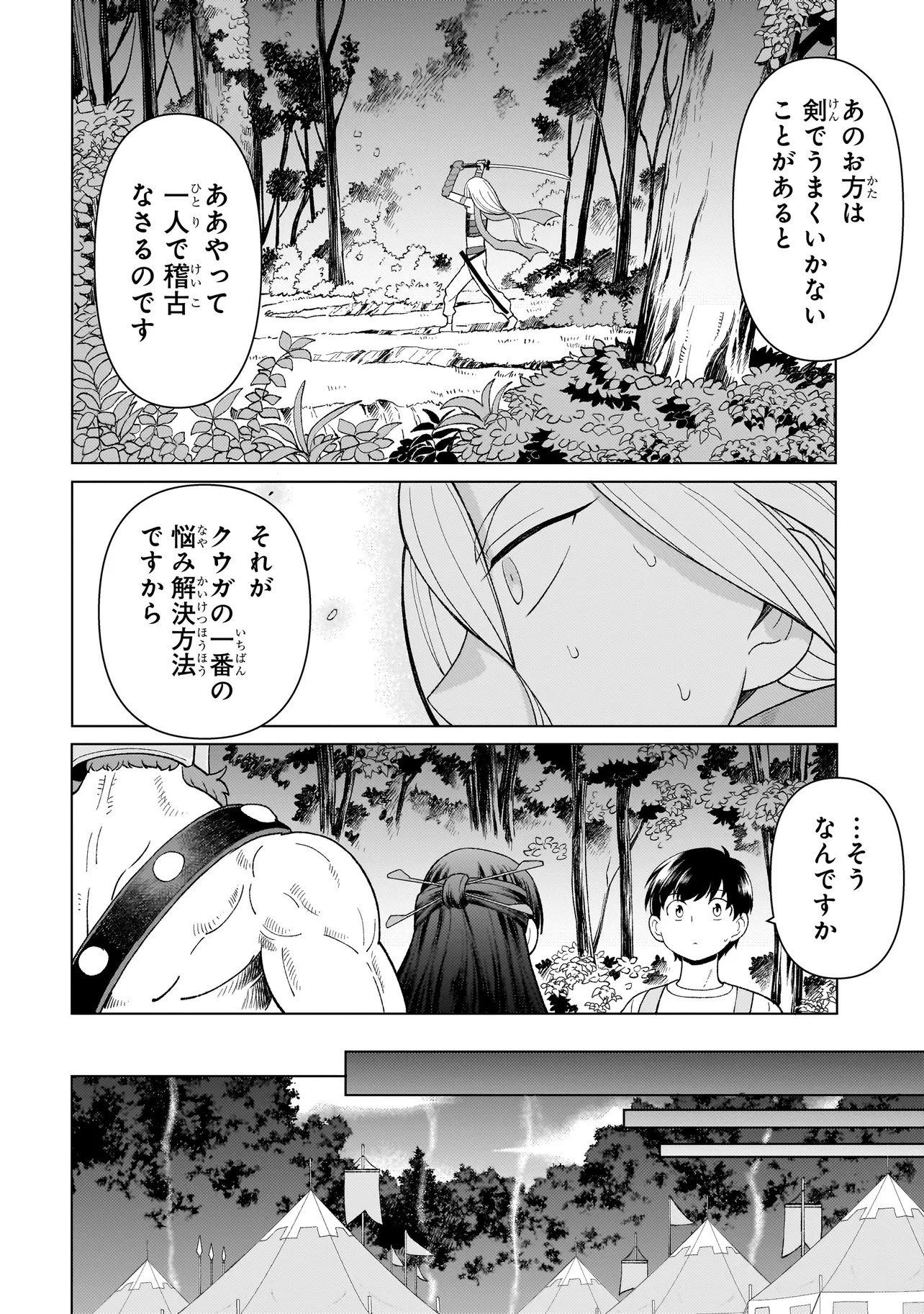 傭兵団の料理番 第5.1話 - Page 12