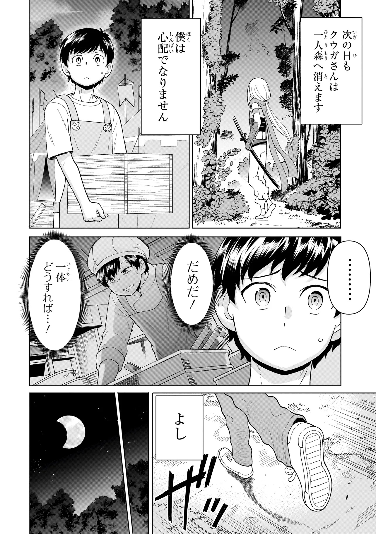 傭兵団の料理番 第5.2話 - Page 4