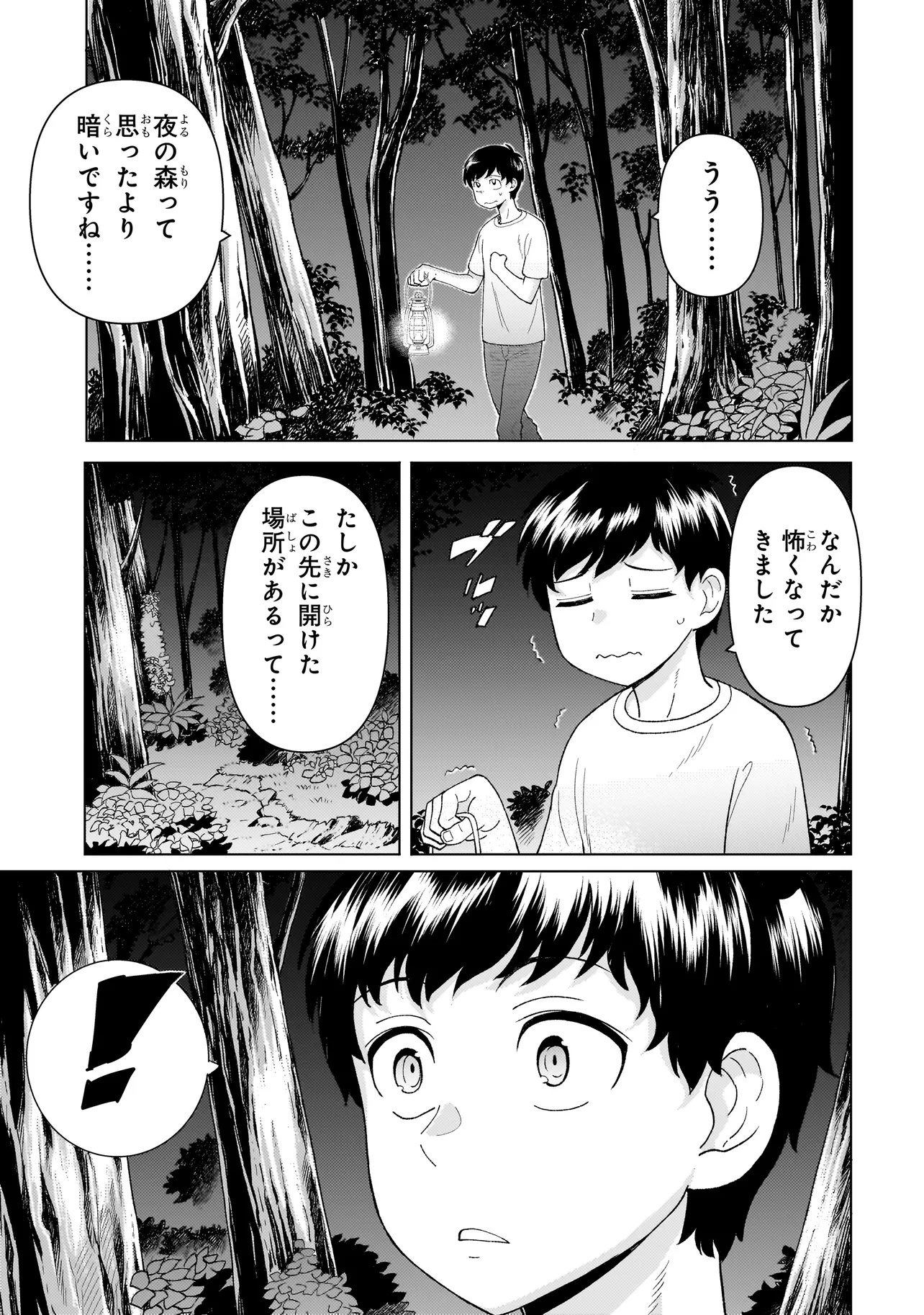 傭兵団の料理番 第5.2話 - Page 5