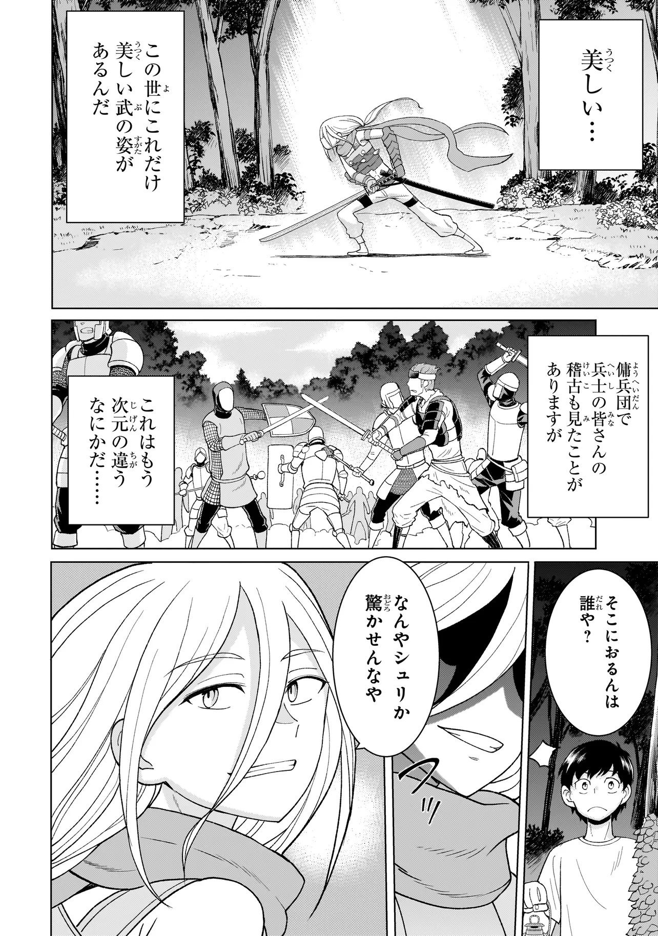 傭兵団の料理番 第5.2話 - Page 10