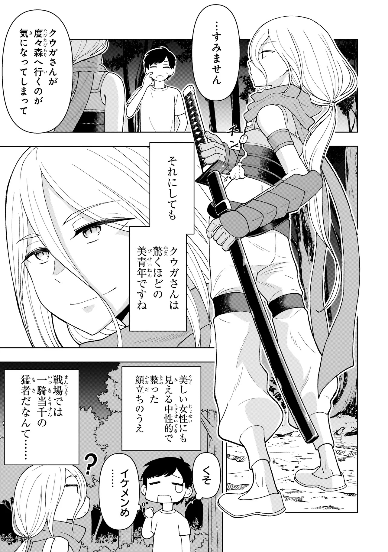 傭兵団の料理番 第5.2話 - Page 11