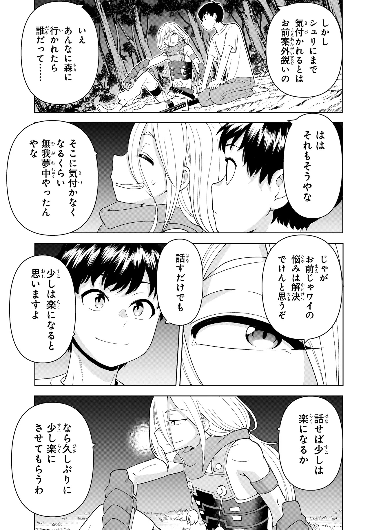 傭兵団の料理番 第5.2話 - Page 13