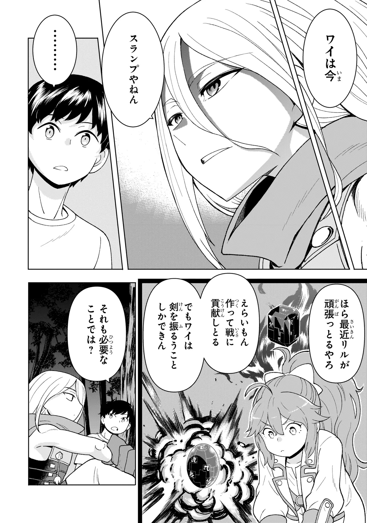 傭兵団の料理番 第5.2話 - Page 14