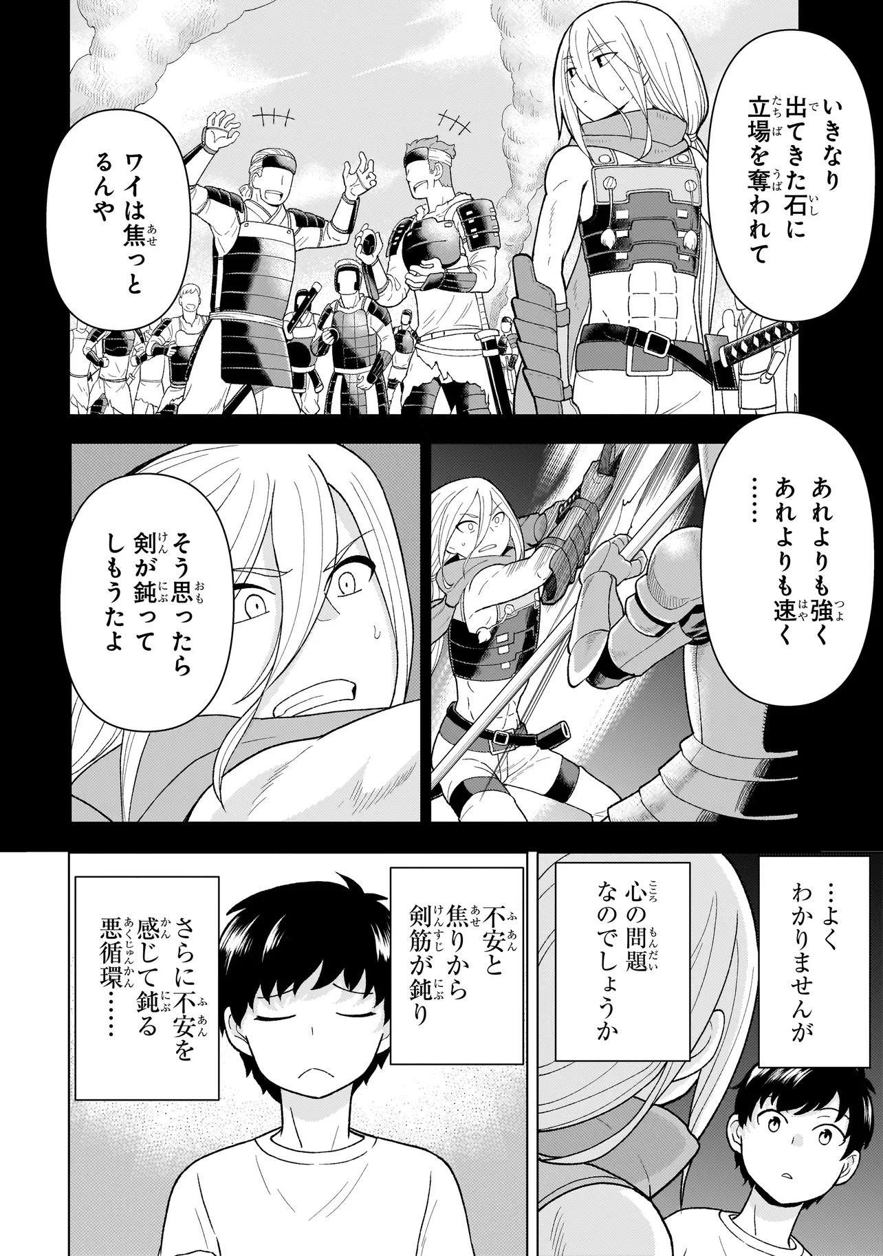 傭兵団の料理番 第5.2話 - Page 16