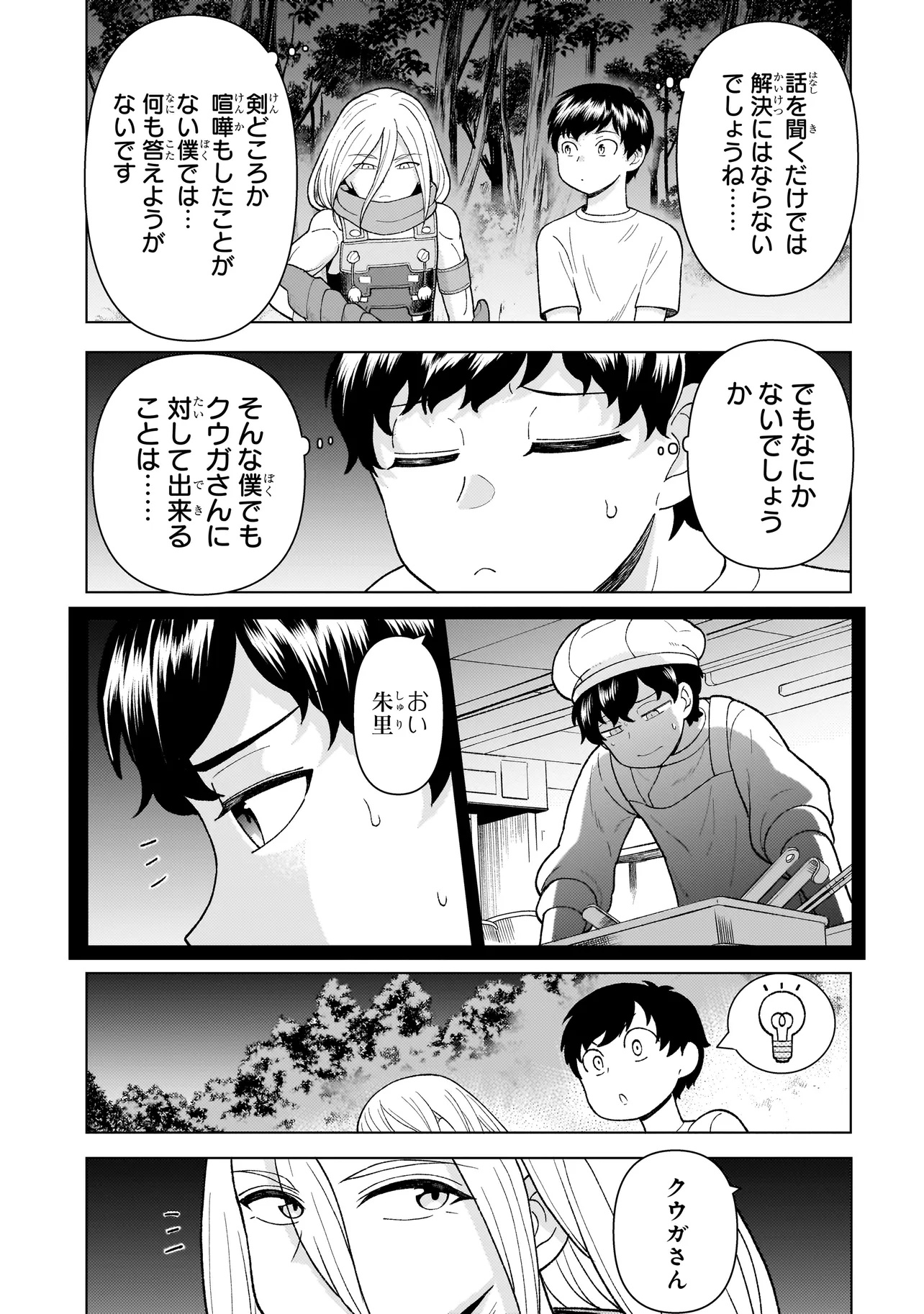 傭兵団の料理番 第5.2話 - Page 17