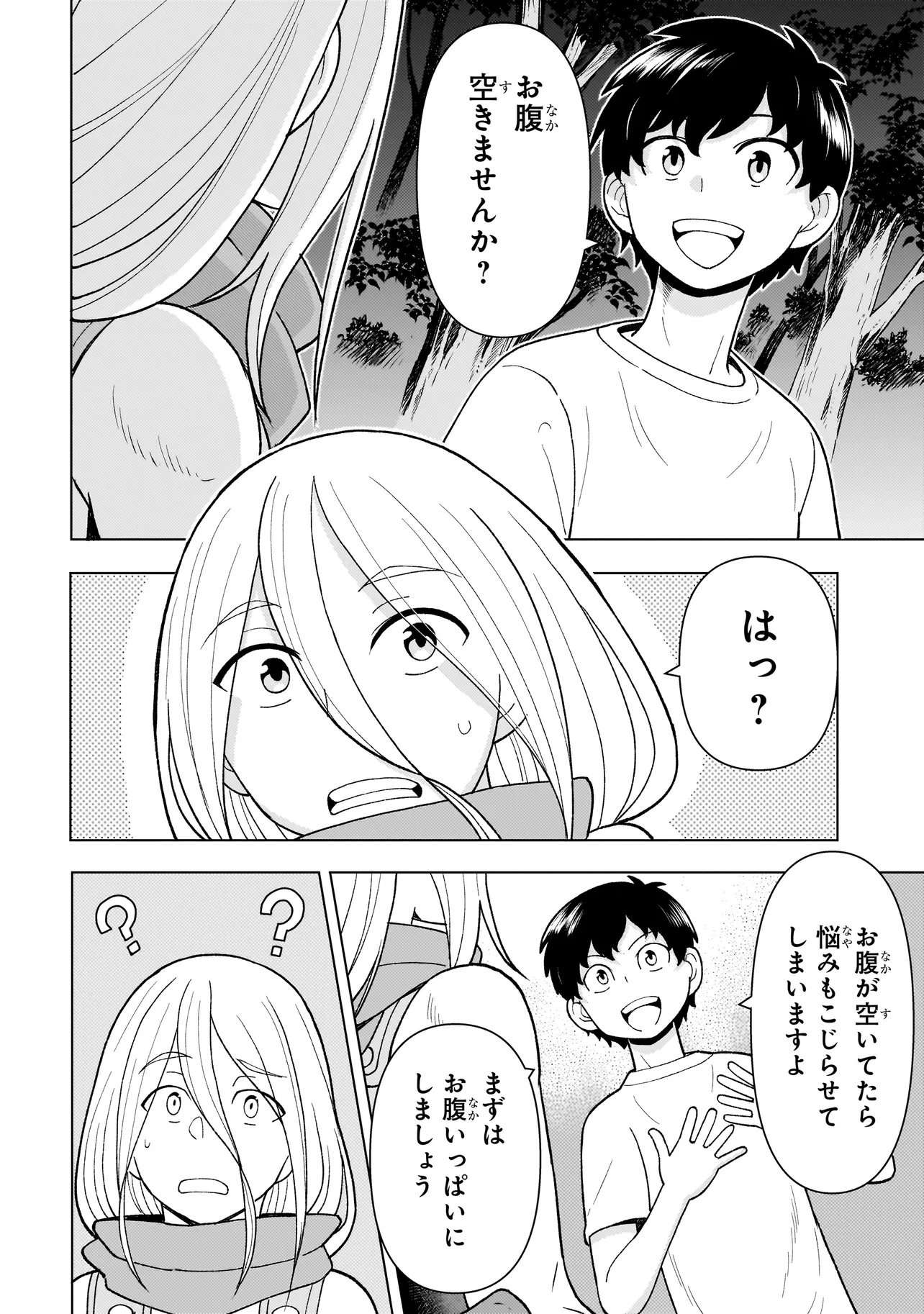 傭兵団の料理番 第5.2話 - Page 18