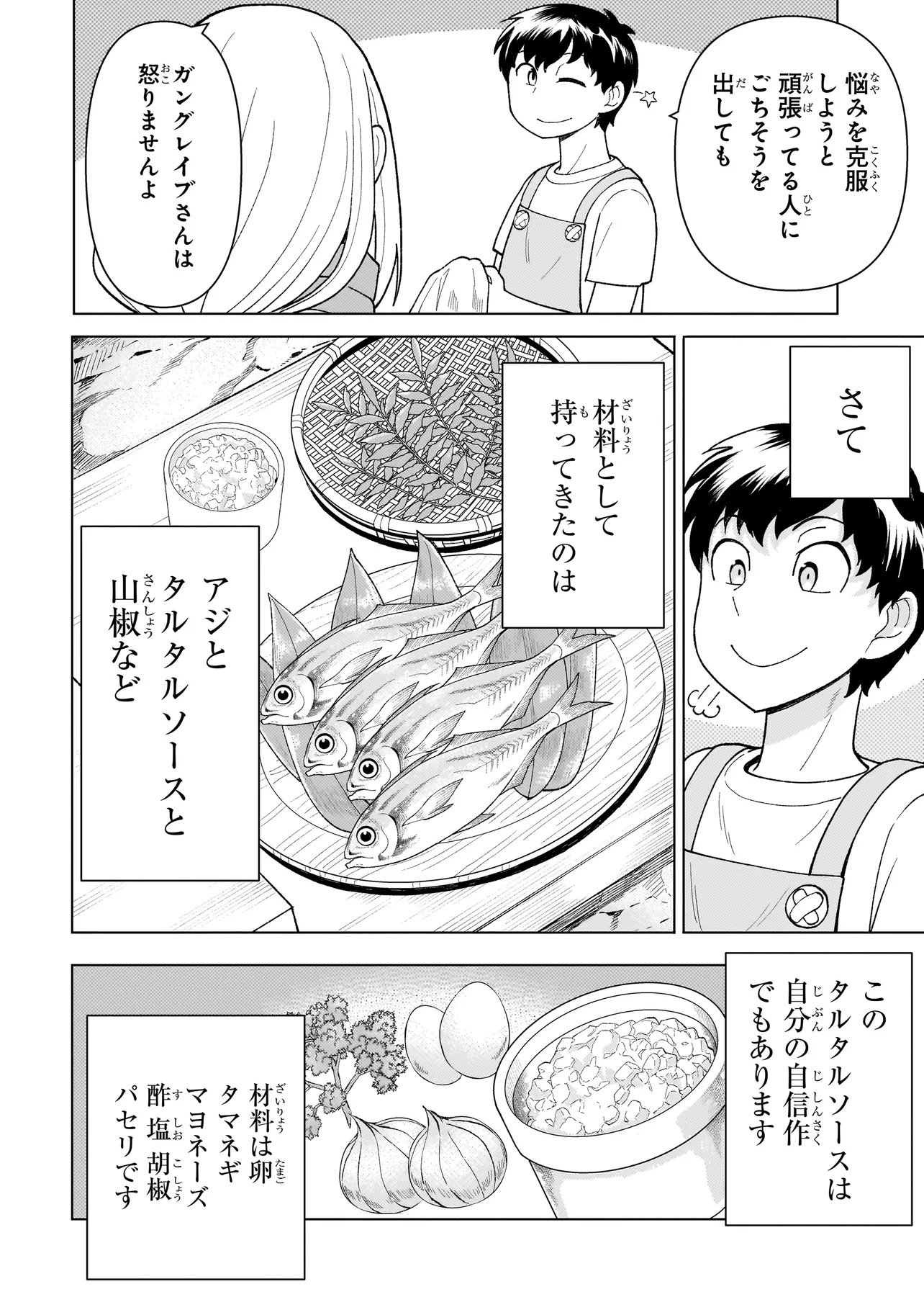 傭兵団の料理番 第5.3話 - Page 2