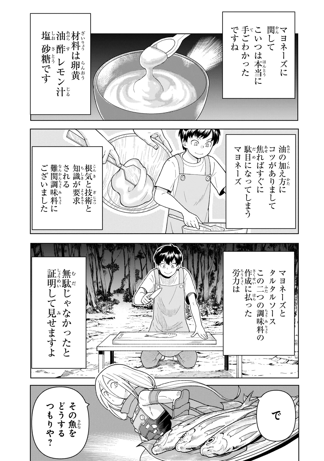 傭兵団の料理番 第5.3話 - Page 3