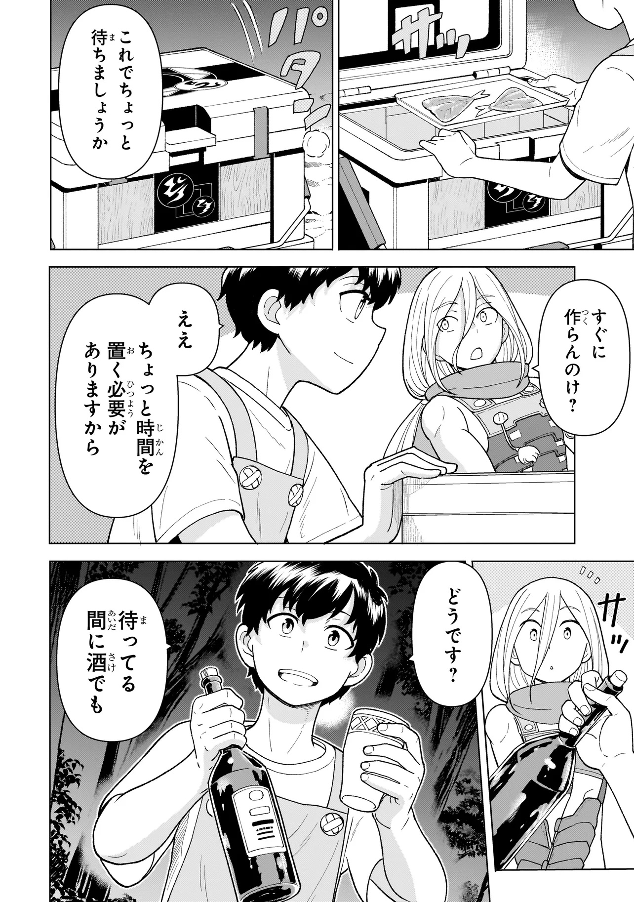 傭兵団の料理番 第5.3話 - Page 6