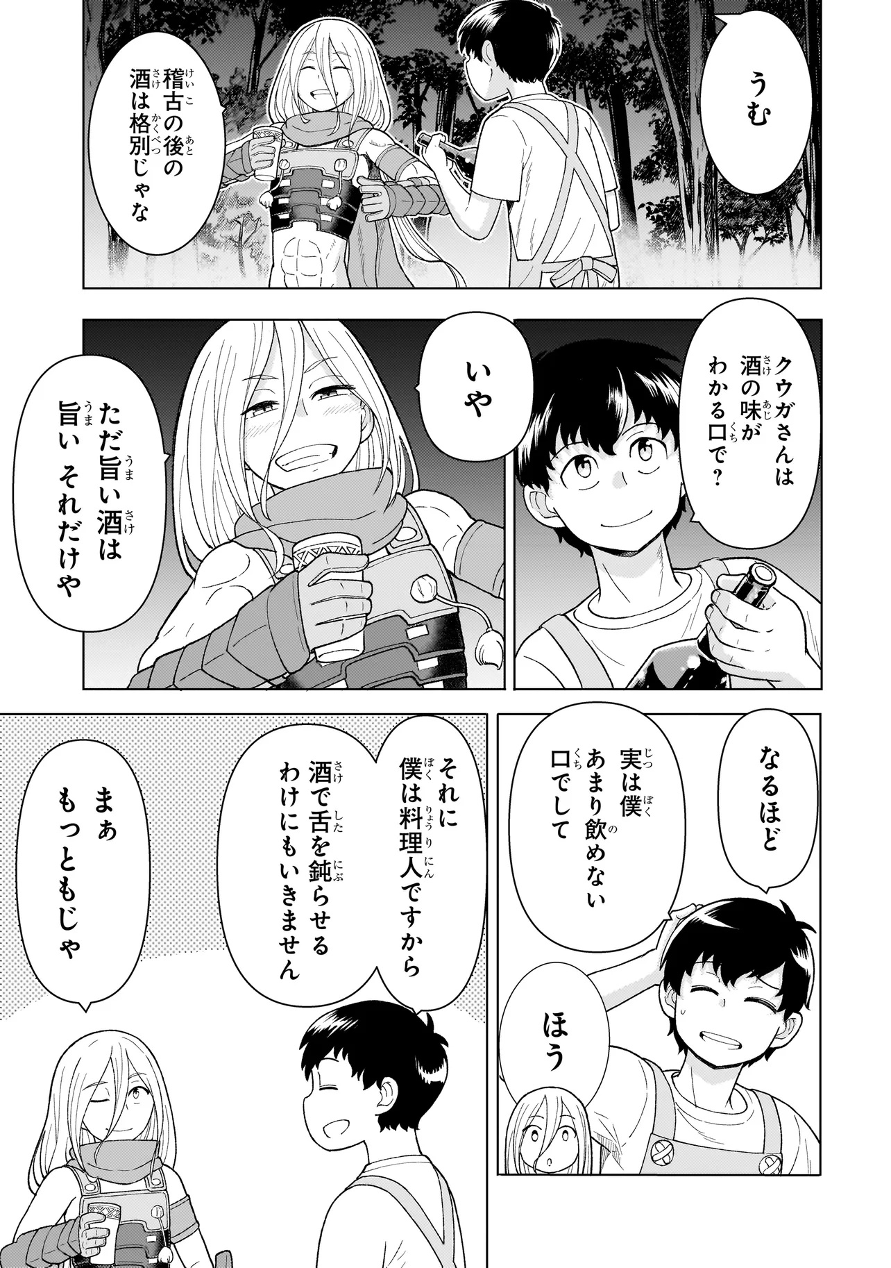 傭兵団の料理番 第5.3話 - Page 7