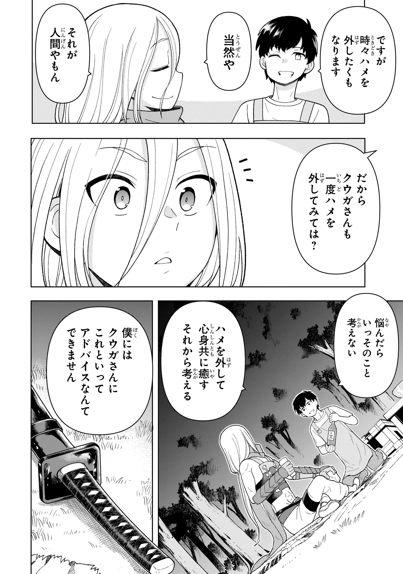 傭兵団の料理番 第5.3話 - Page 8