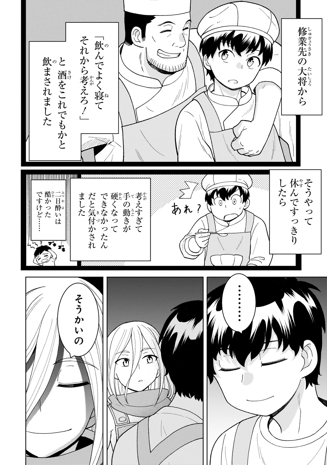 傭兵団の料理番 第5.3話 - Page 10