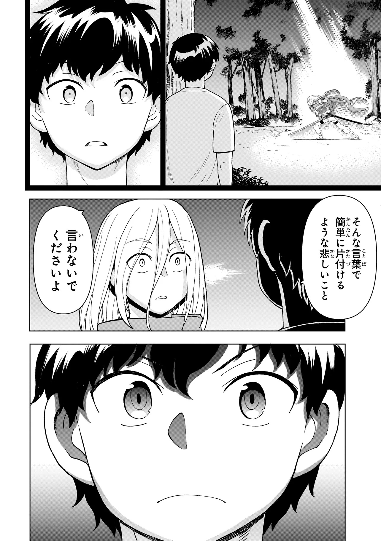 傭兵団の料理番 第5.3話 - Page 12