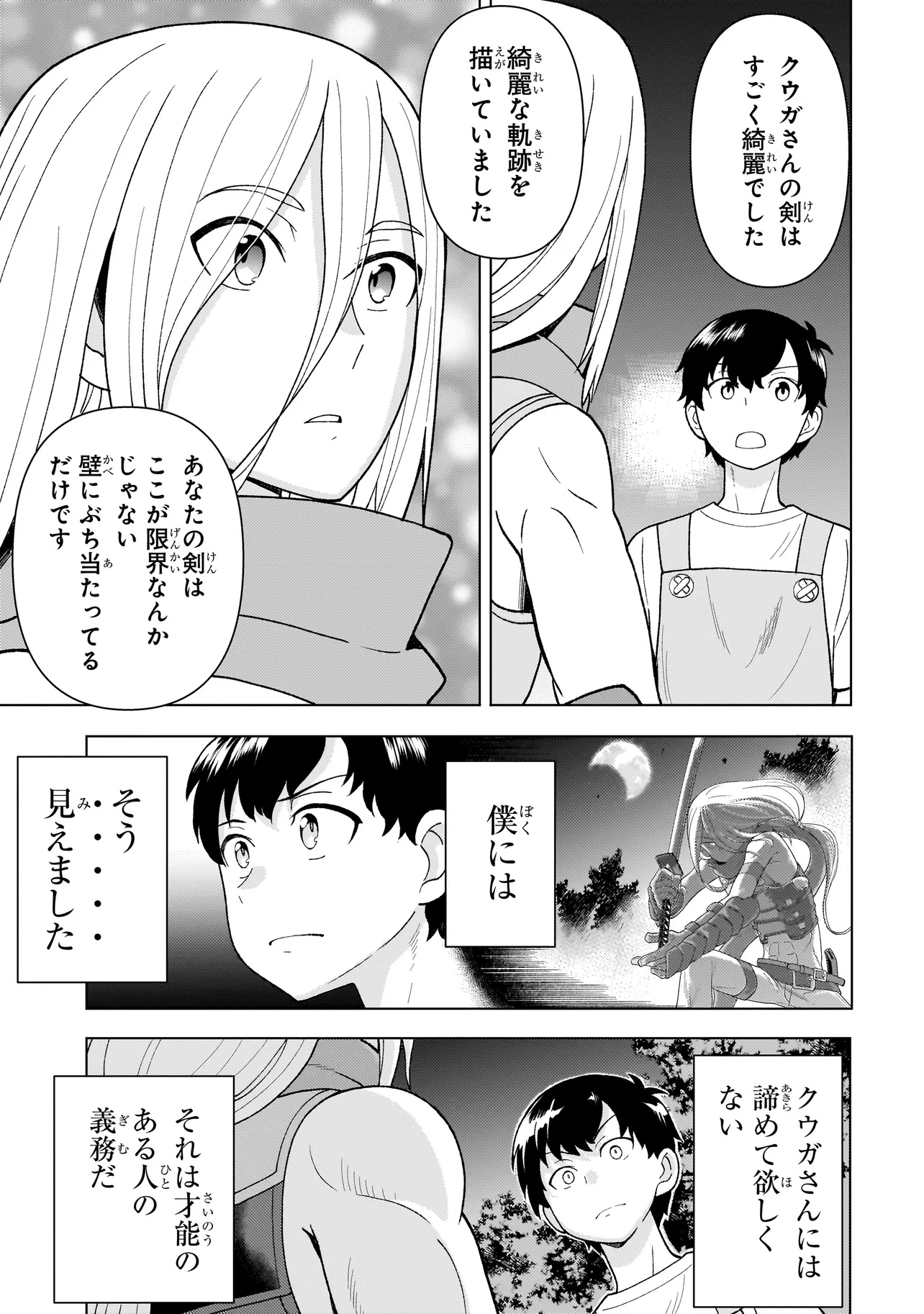 傭兵団の料理番 第5.3話 - Page 13