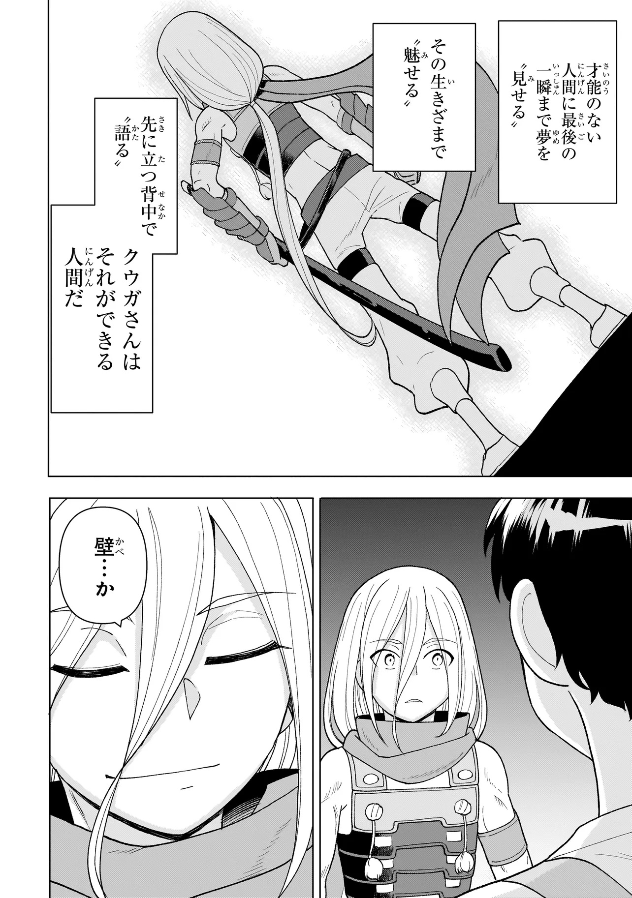 傭兵団の料理番 第5.3話 - Page 14