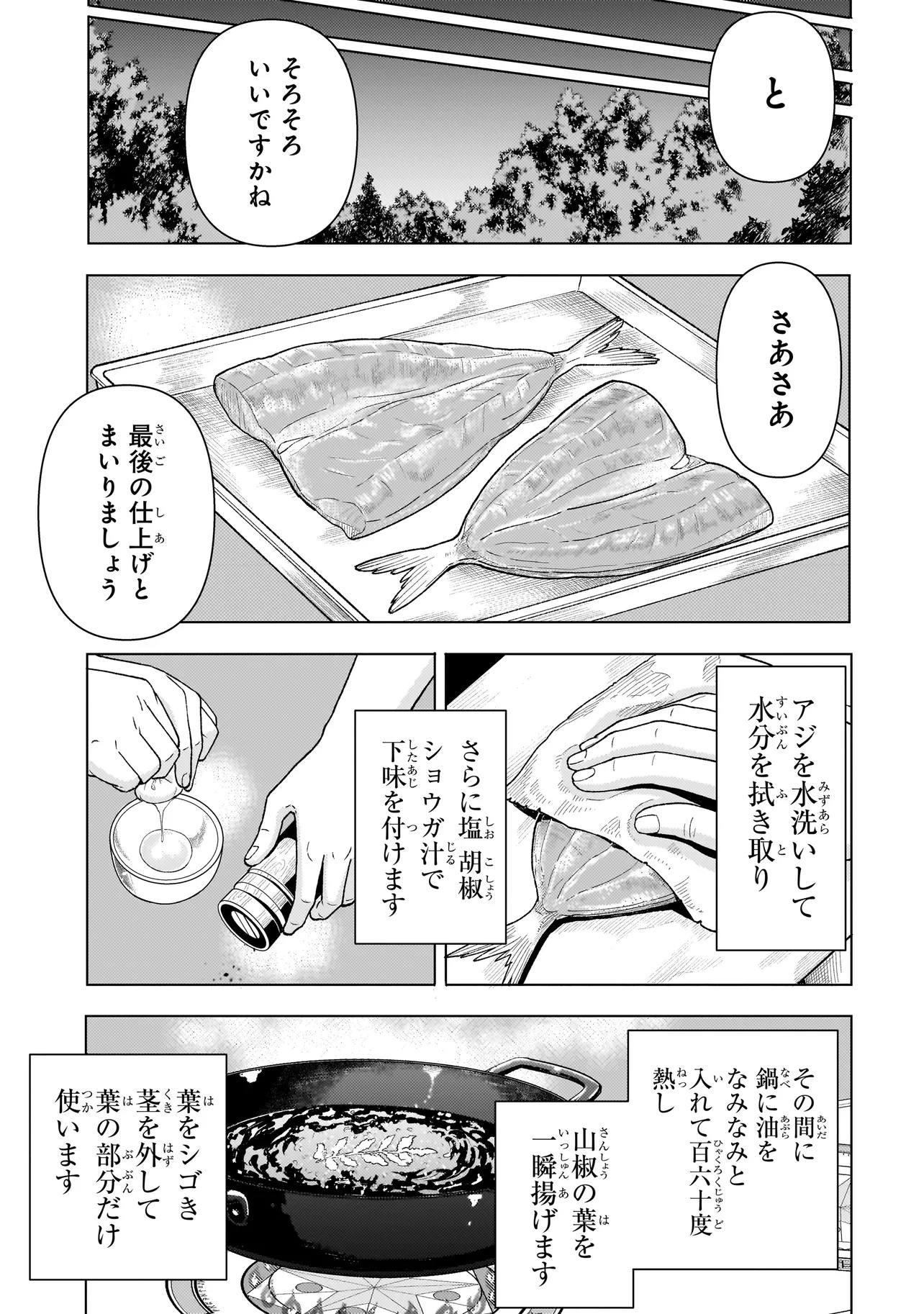 傭兵団の料理番 第5.3話 - Page 15