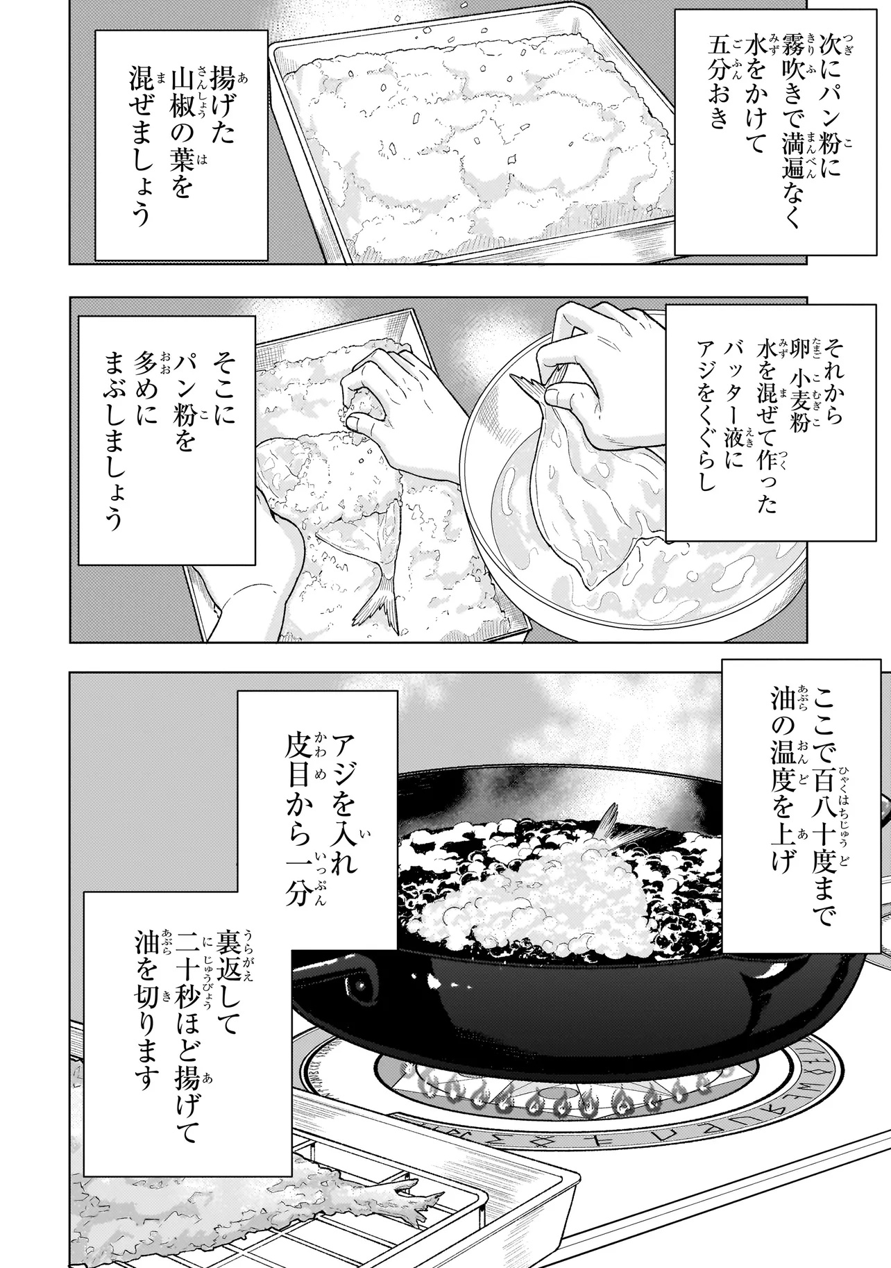 傭兵団の料理番 第5.3話 - Page 16