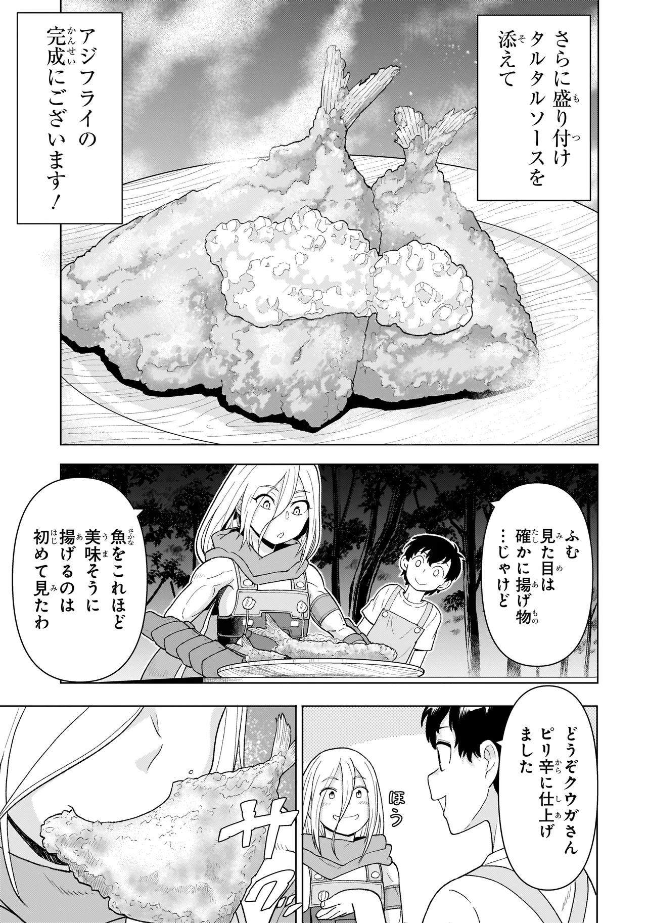 傭兵団の料理番 第5.3話 - Page 17