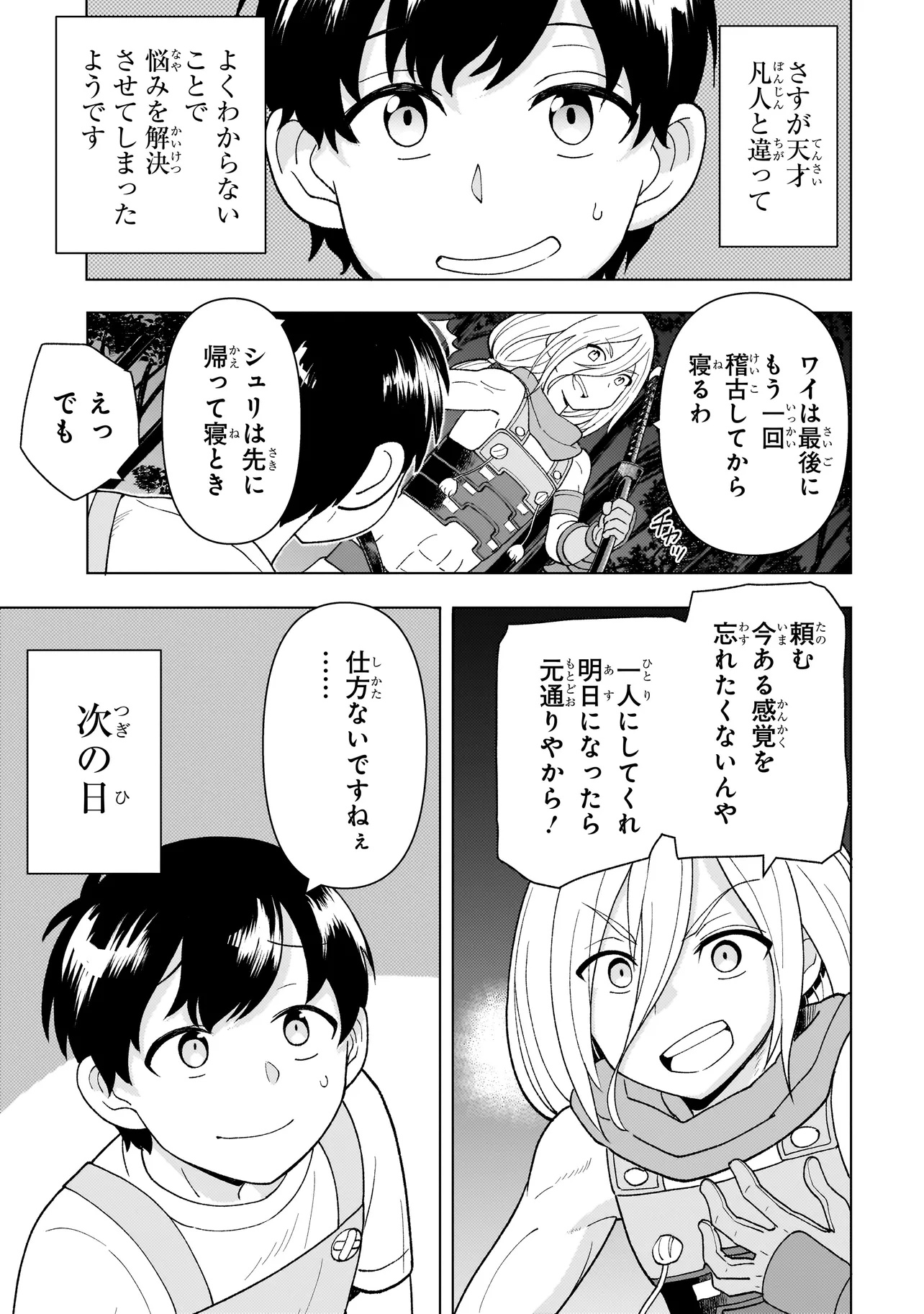 傭兵団の料理番 第5.3話 - Page 21