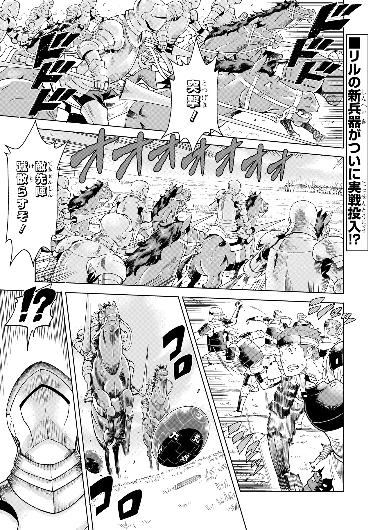 傭兵団の料理番 第6.1話 - Page 1