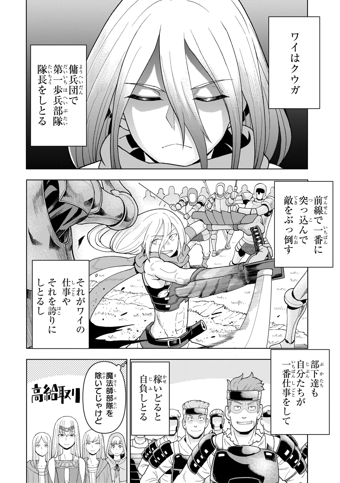 傭兵団の料理番 第6.1話 - Page 4