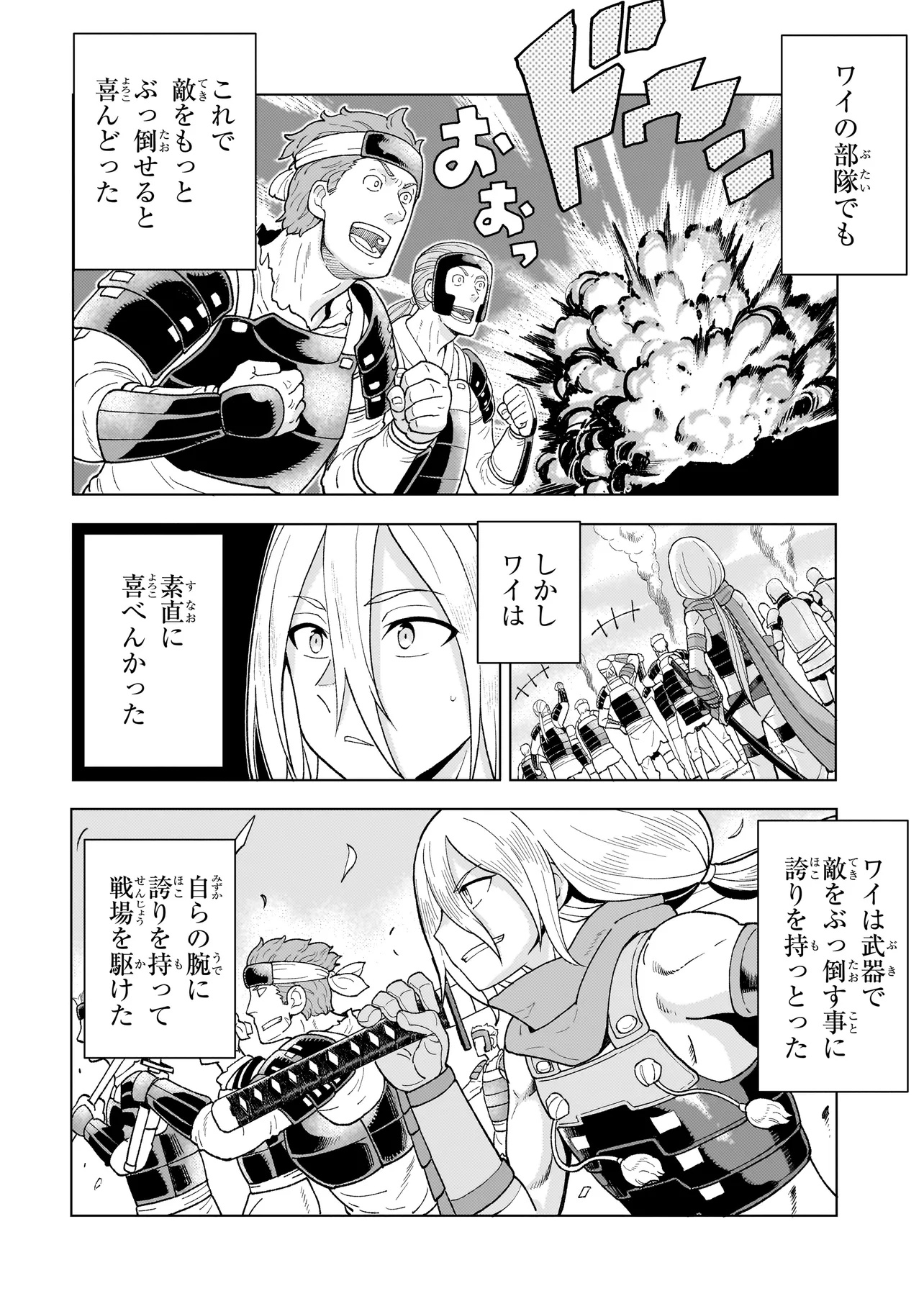 傭兵団の料理番 第6.1話 - Page 6