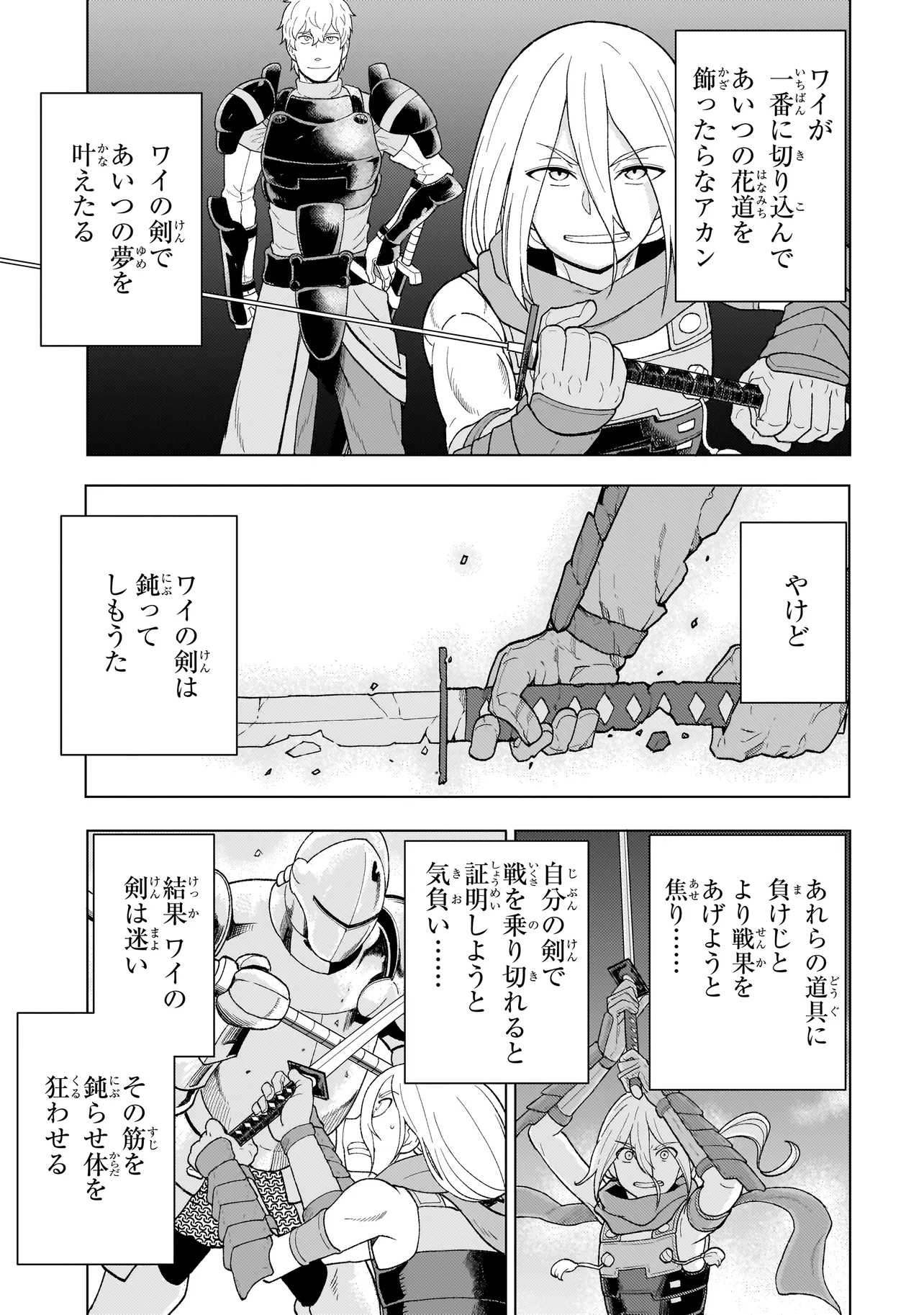 傭兵団の料理番 第6.1話 - Page 9