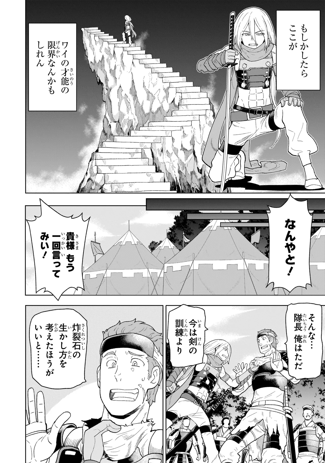 傭兵団の料理番 第6.1話 - Page 10