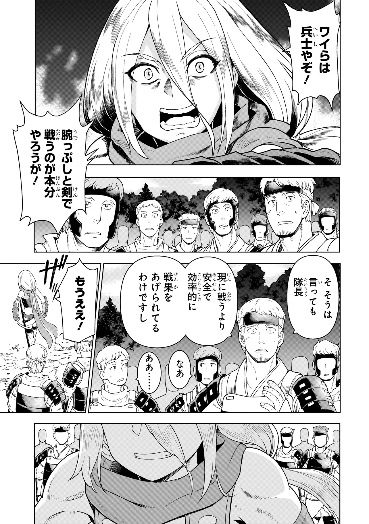 傭兵団の料理番 第6.1話 - Page 11