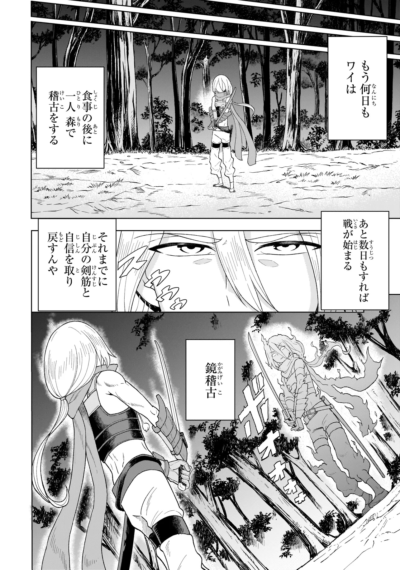 傭兵団の料理番 第6.1話 - Page 12