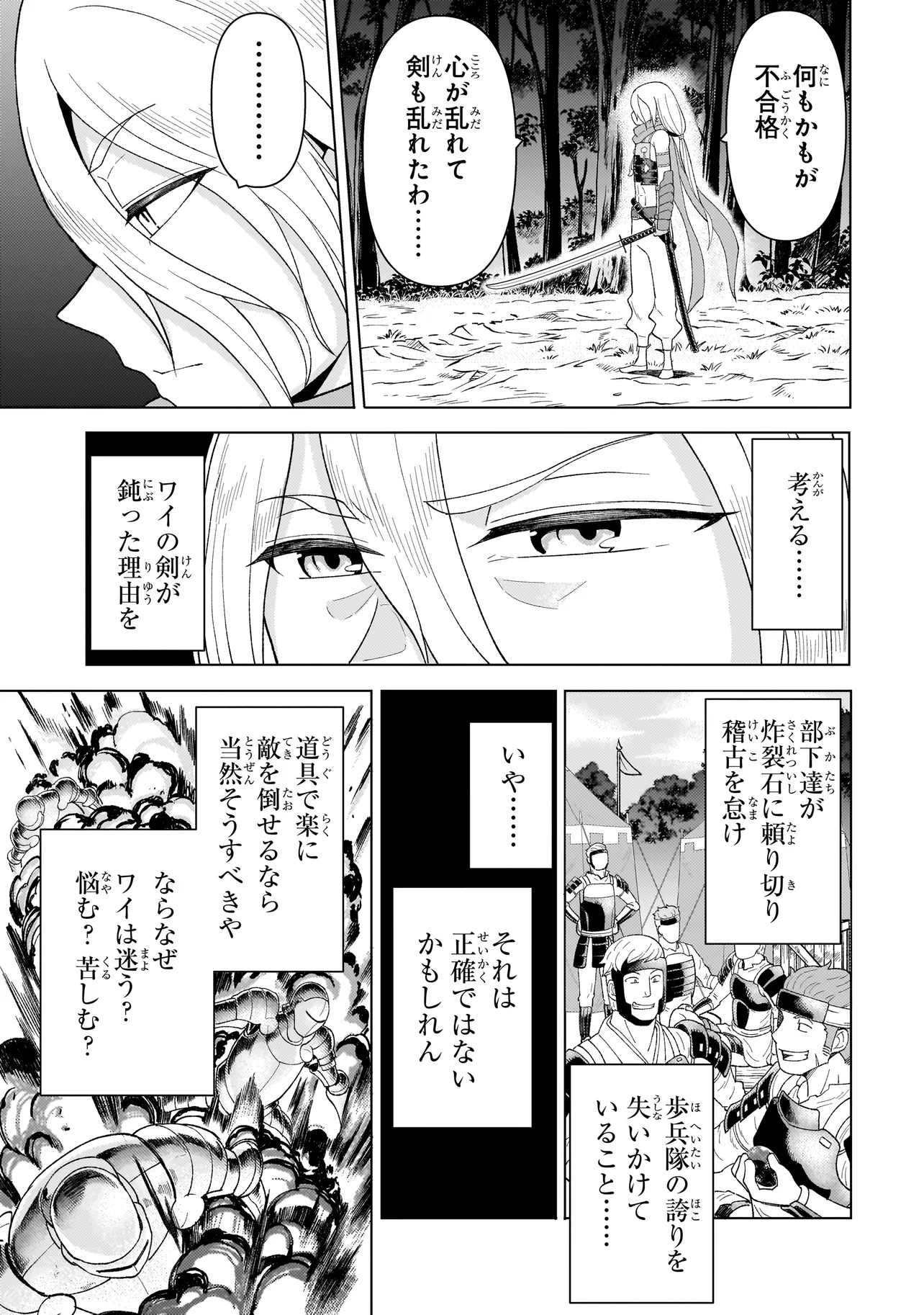 傭兵団の料理番 第6.1話 - Page 15