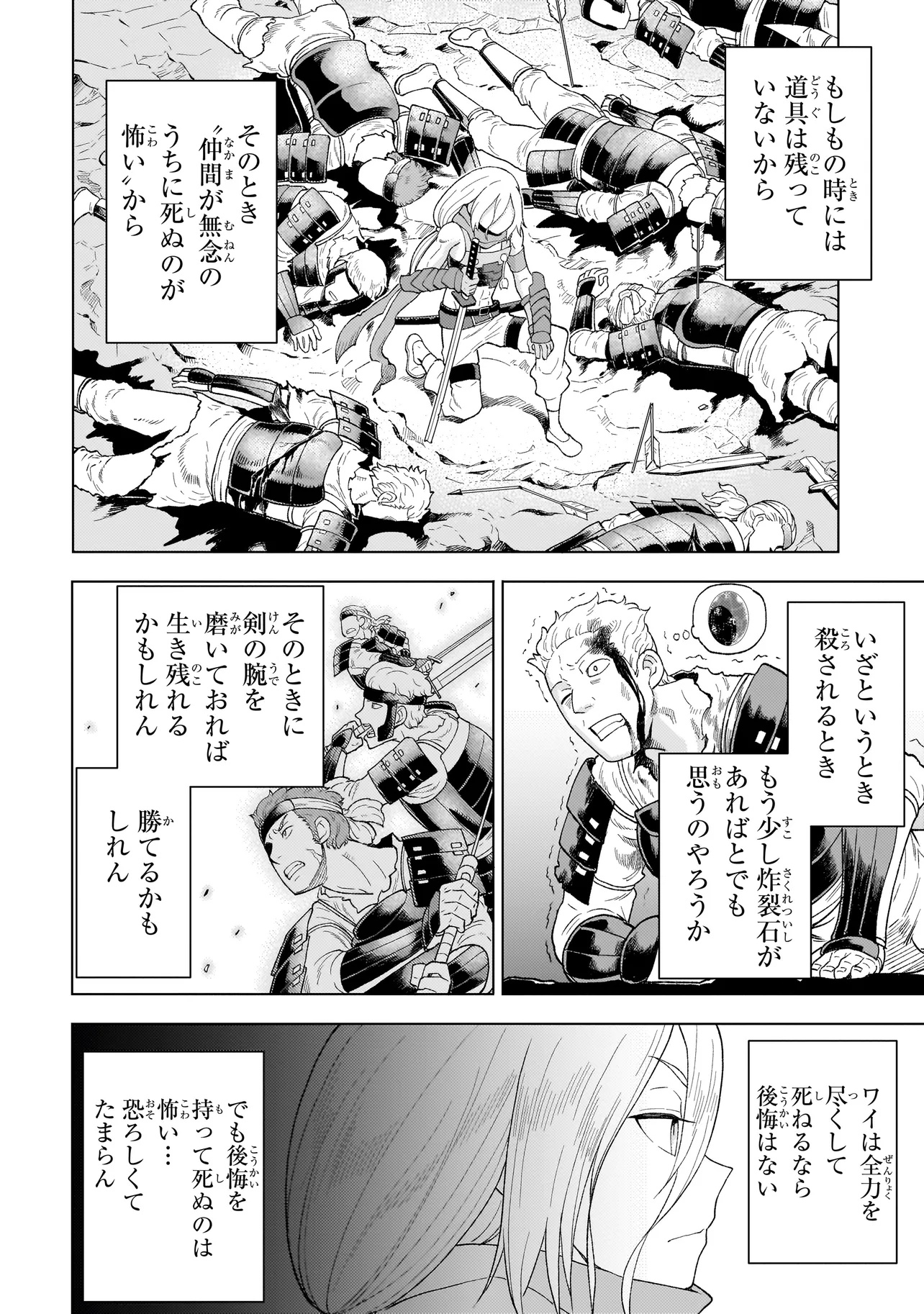 傭兵団の料理番 第6.1話 - Page 16