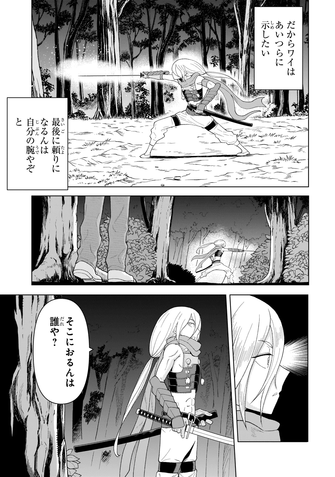 傭兵団の料理番 第6.1話 - Page 17