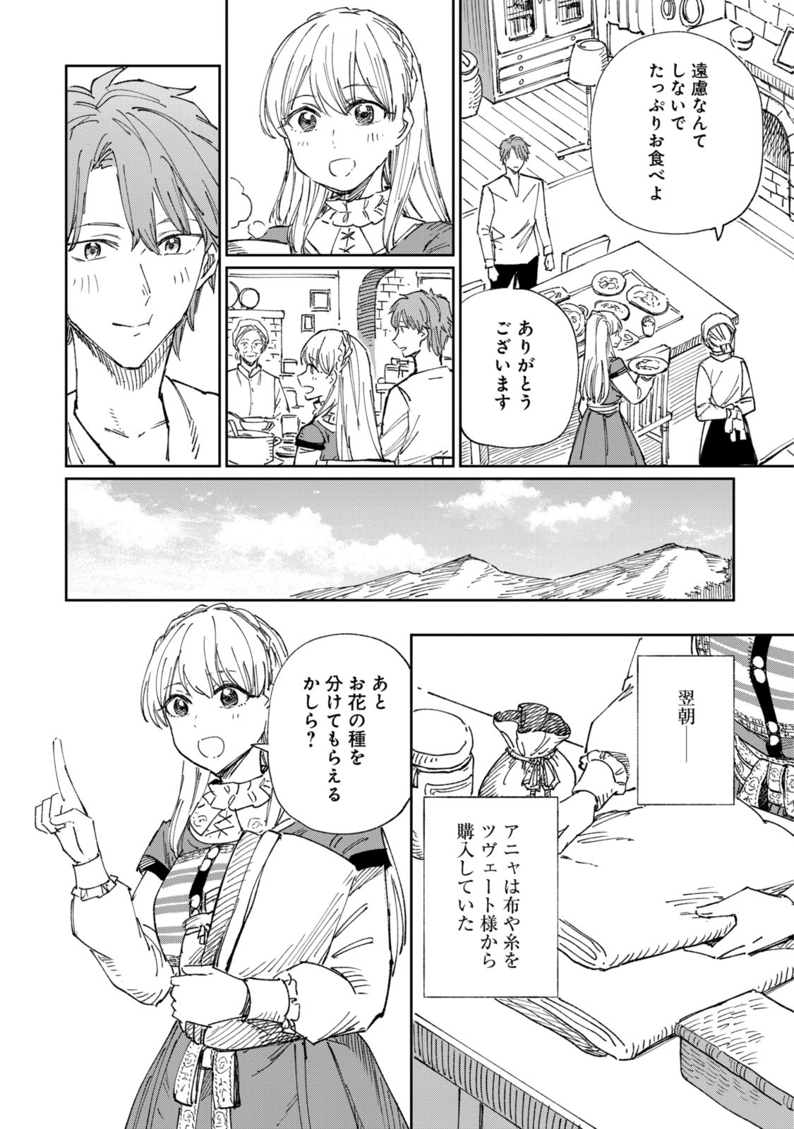 养蜂人与蜜药师新娘 養蜂家と蜜薬師の花嫁 第11.1話 - Page 6