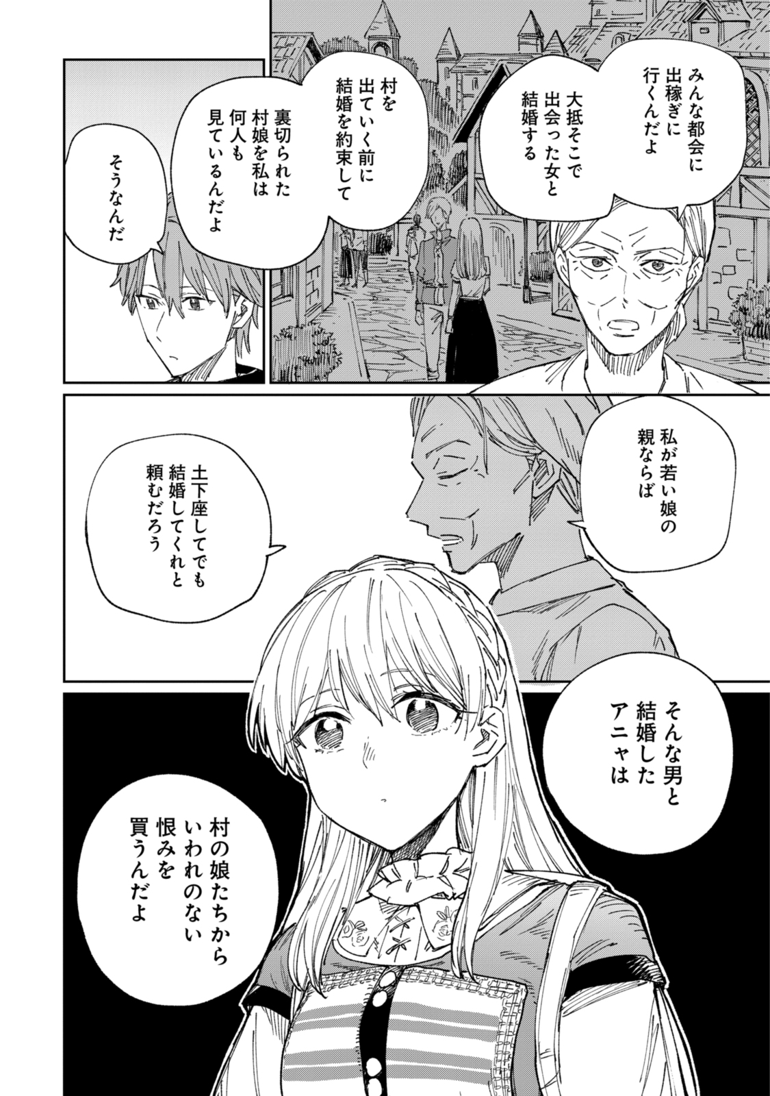 养蜂人与蜜药师新娘 養蜂家と蜜薬師の花嫁 第11.1話 - Page 10