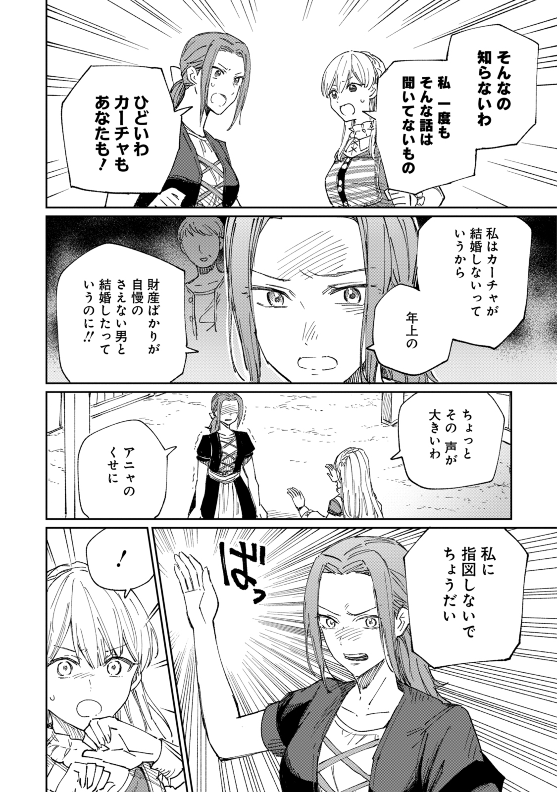 养蜂人与蜜药师新娘 養蜂家と蜜薬師の花嫁 第11.2話 - Page 7