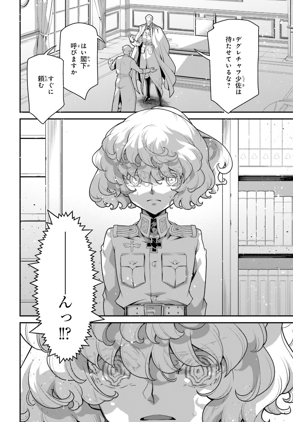 幼女戦記 第101話 - Page 8