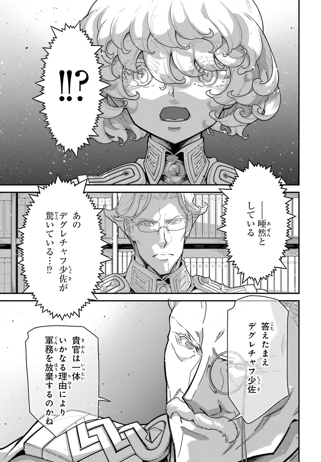 幼女戦記 第101話 - Page 13