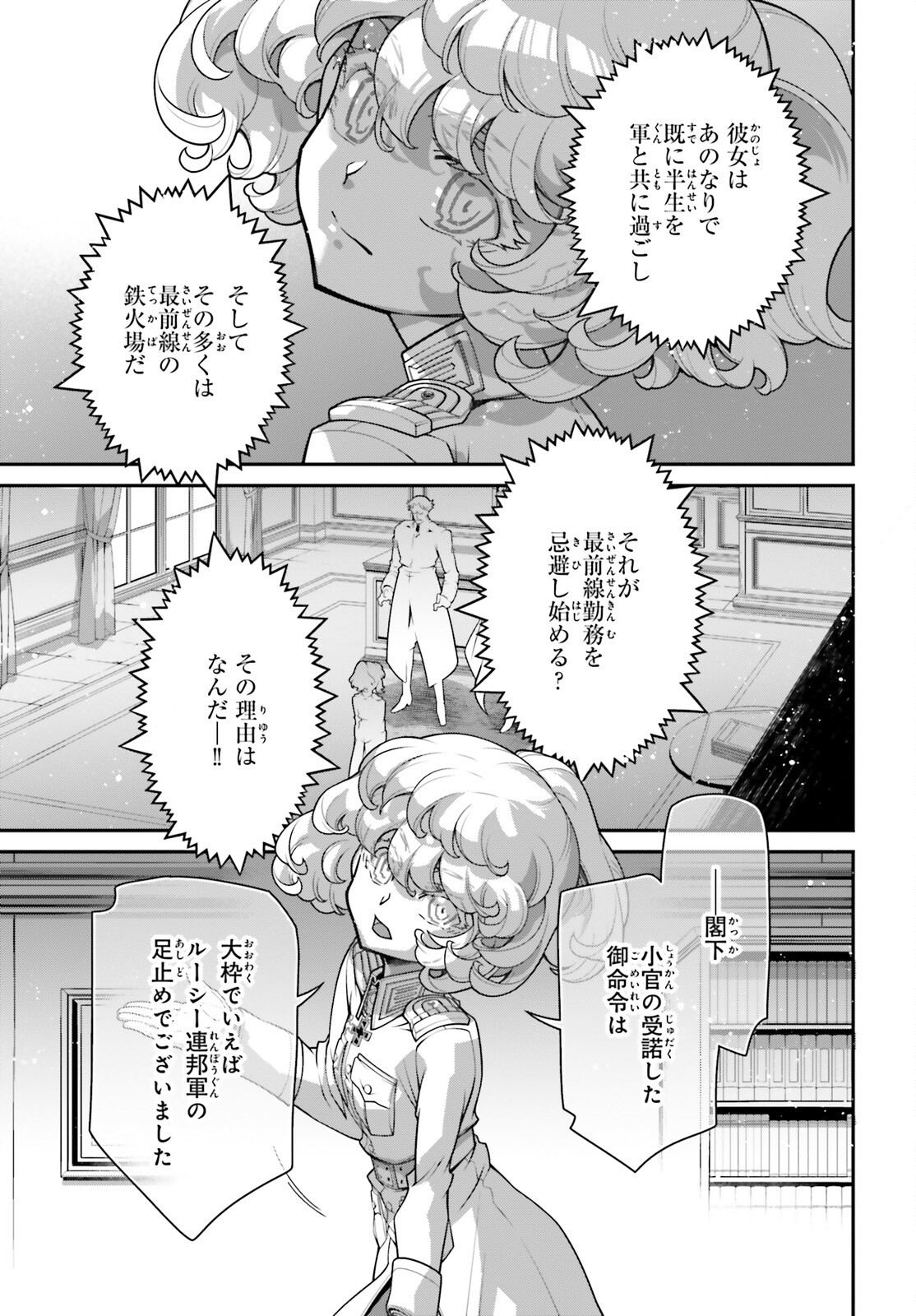 幼女戦記 第102話 - Page 3