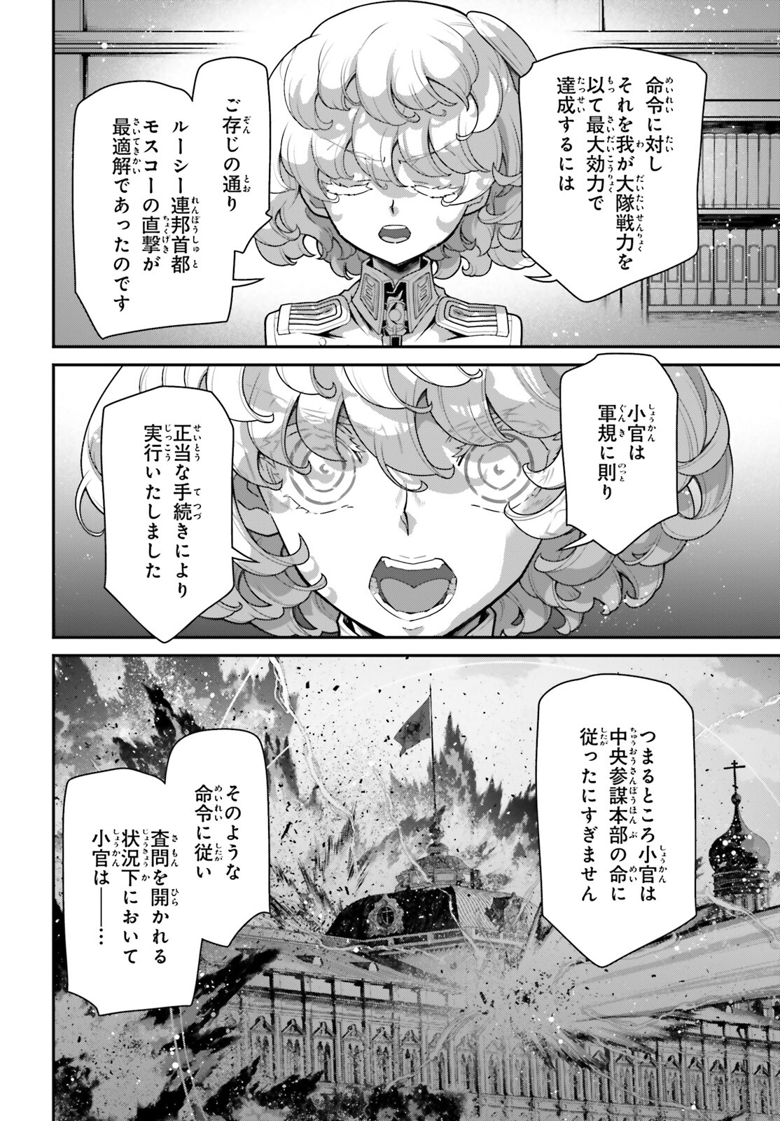 幼女戦記 第102話 - Page 4