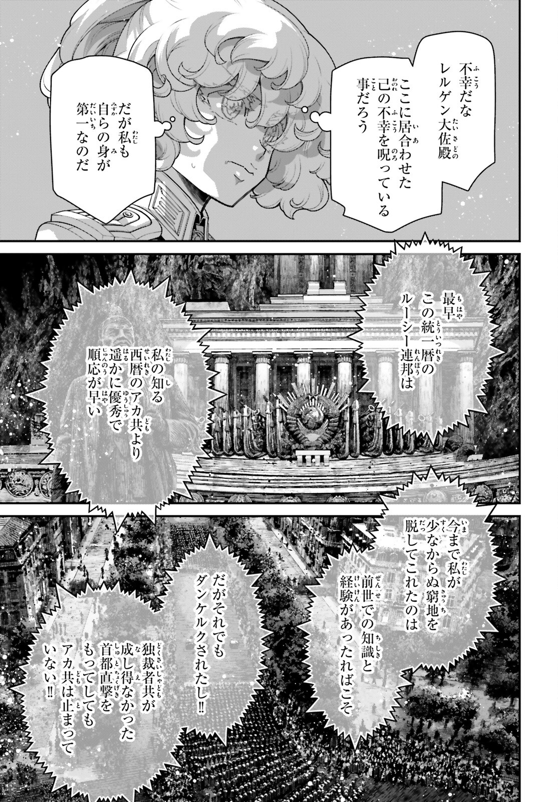 幼女戦記 第102話 - Page 11