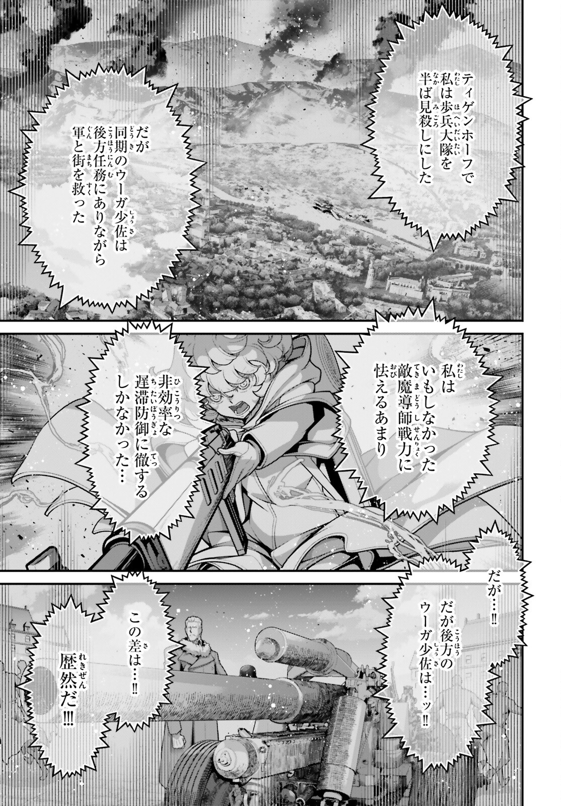 幼女戦記 第102話 - Page 13