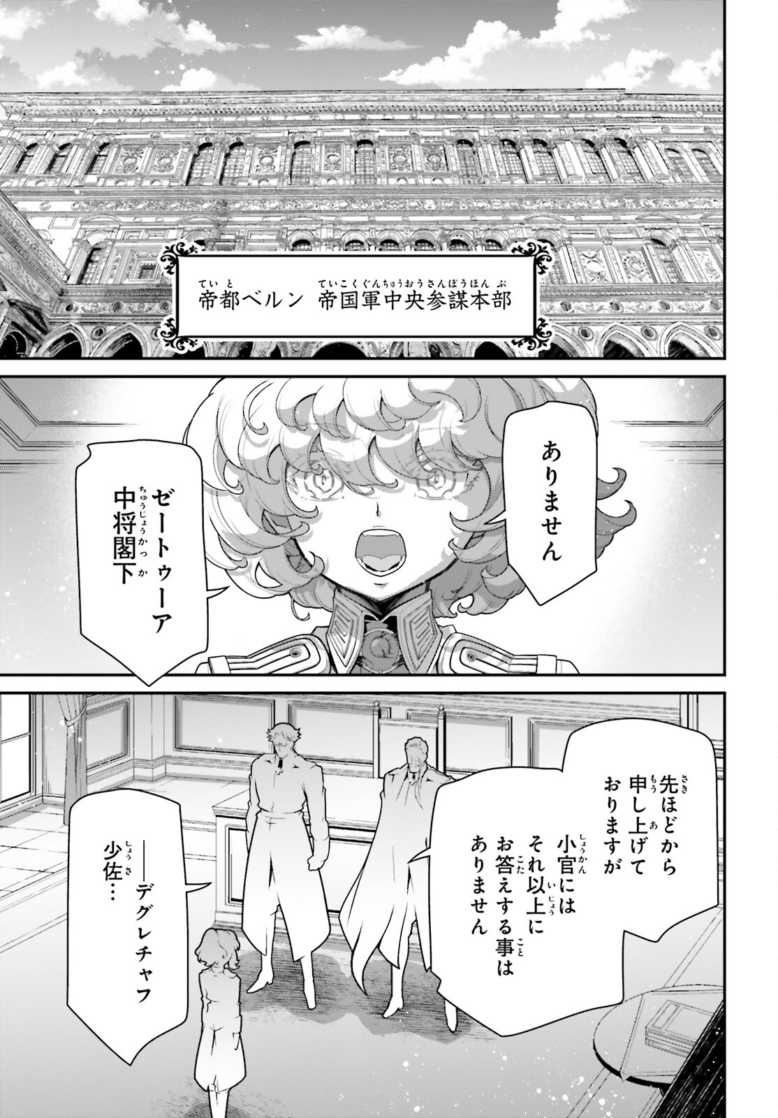 幼女戦記 第102話 - Page 29