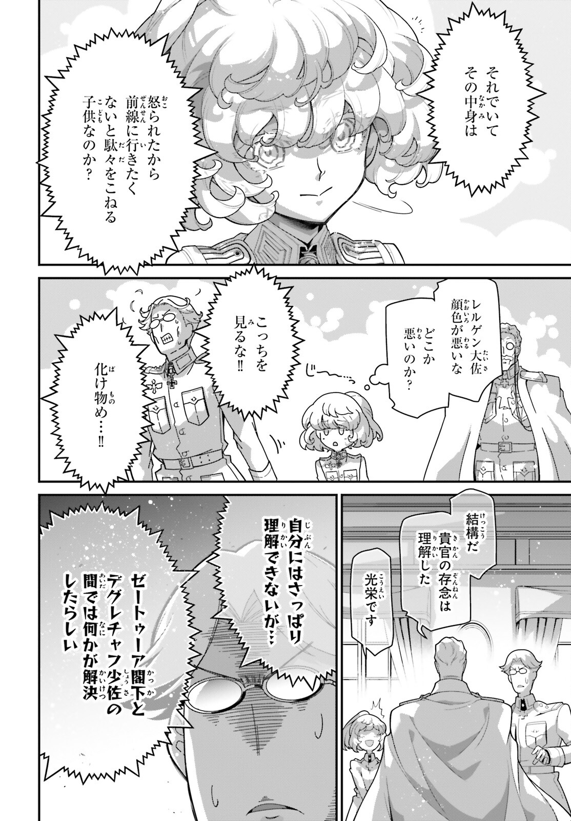 幼女戦記 第102話 - Page 36