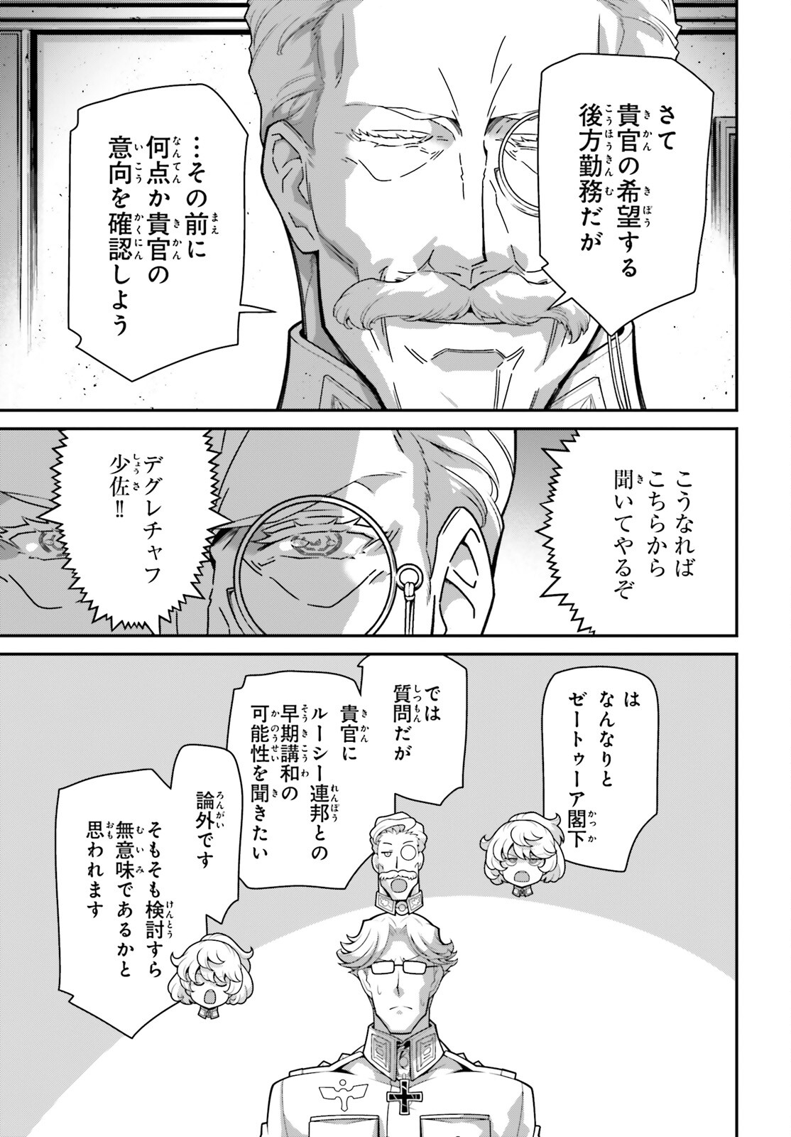 幼女戦記 第102話 - Page 37